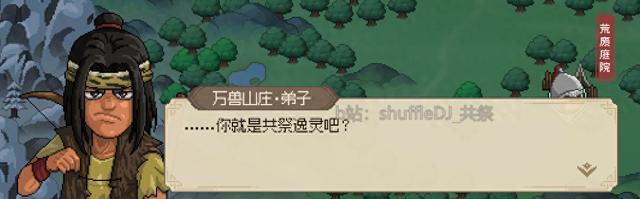 《大侠立志传12月底版》：万兽山庄/唐婉儿全流程攻略！（完全攻略指南27步骤）