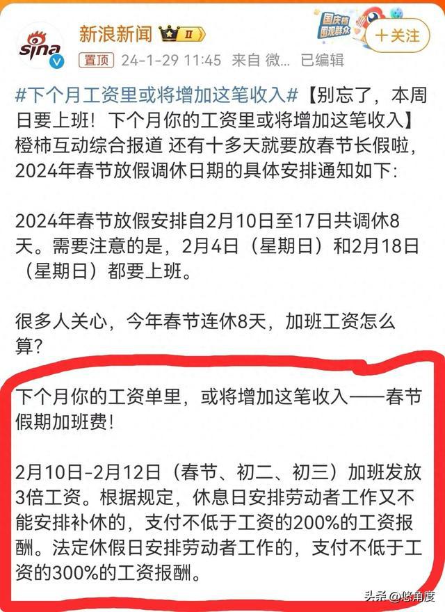 暴击！2月工资或将迎来惊喜，网友感恩不尽！
