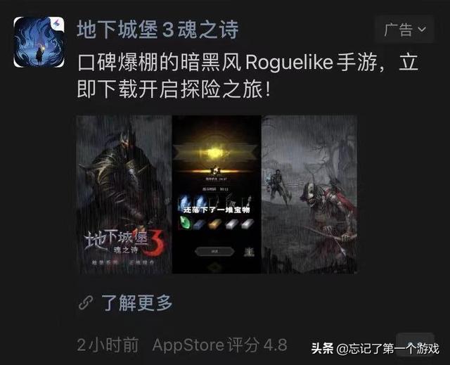 地下城堡3魂之诗：从独特文字游戏走向大众化手游