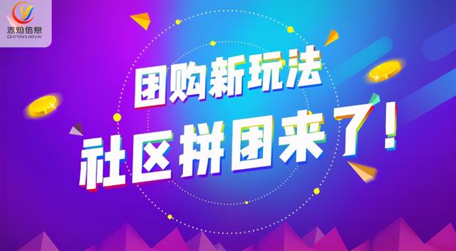 “万人团购，爆款新方式，拼多多、美团同推，独特优势何在？”