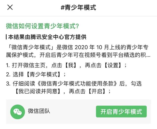 微信功能升级了！让青少年更加安全