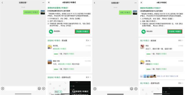 微信“青少年模式”功能升级，让用户能够在聊天界面一键开启