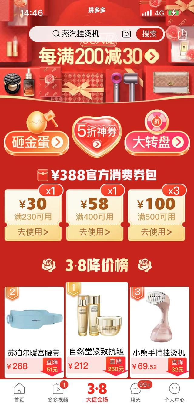 拼多多“3.8大促”启动，一键拼购大牌优质商品