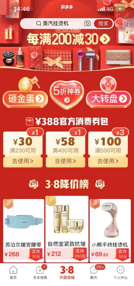 拼多多38大促：海信、九阳、OPPO等品牌携手发放388元消费券，助力推动女性消费复苏