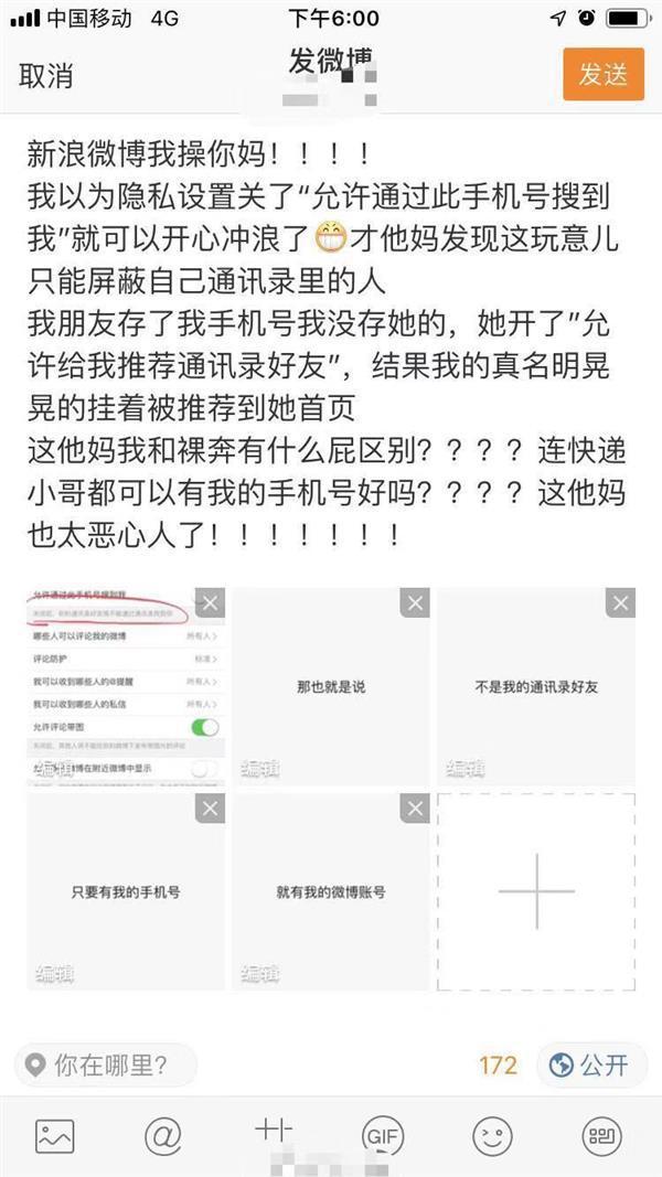 微博中的Bug仍然存在：通过手机号搜索仍然可以找到用户