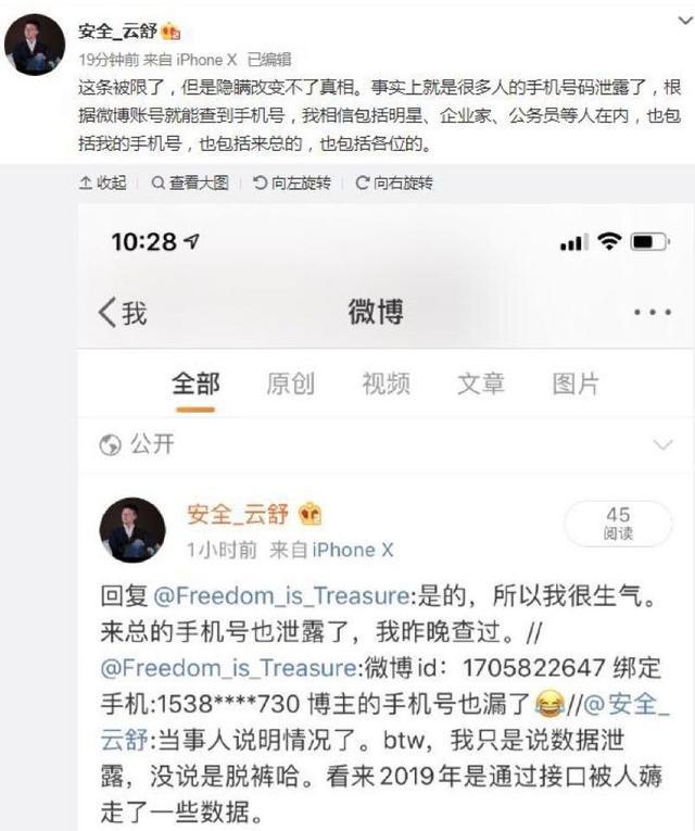 通过微博ID寻找手机号，类似于新一代的“社工库”出现了吗？