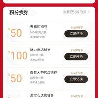 天猫积分当下拒绝过时！接纳新去处得j高价
