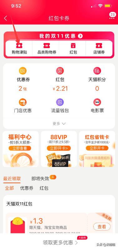 2019淘宝天猫双十一购物津贴使用指南