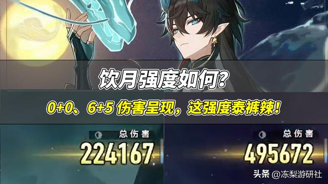 强化测试结果:星穹铁道:0+0饮月普攻伤害达到22万!满足您的期待吗?