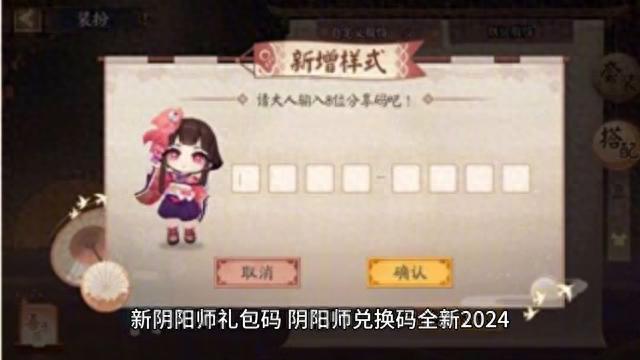 优化版本：全新阴阳师礼包码和兑换码2024 全面升级生成方法