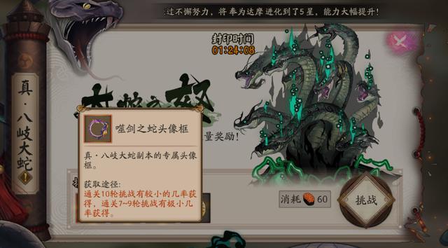 阴阳师:真八岐大蛇体力兑换金蛇皮,惊喜隐藏等你发现