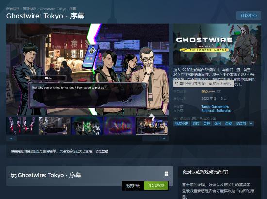 《幽灵线：东京》序幕Steam评价两极分化：骂声集中在本地化质量低下