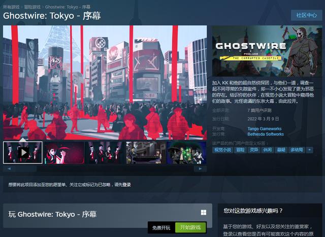 白嫖新利器？《幽灵线：东京》序章现已免费登陆Steam和Epic游戏平台