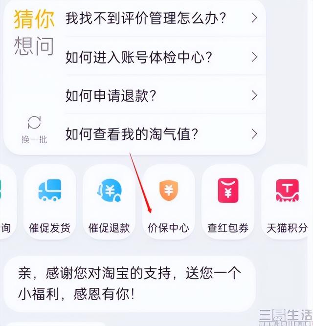 天猫淘宝将推出价保中心，618期间用户可一键退差价