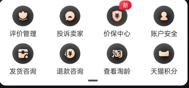 淘宝APP支持一键申请保价，退差价更方便了！