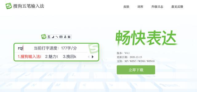 搜狗五笔输入法新版上线：读屏体验升级，助视障人士便捷沟通