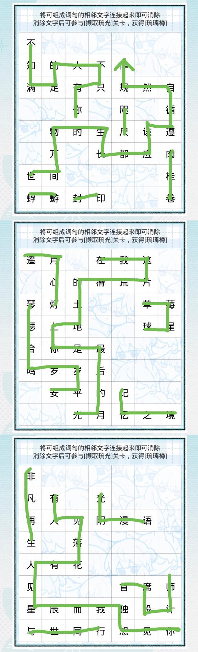 《光夜恋绻—第四天答案汇总》