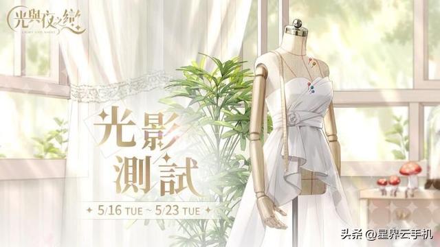 《光与夜之恋》光影测试正式开启 同步推出一系列测试限定活动！