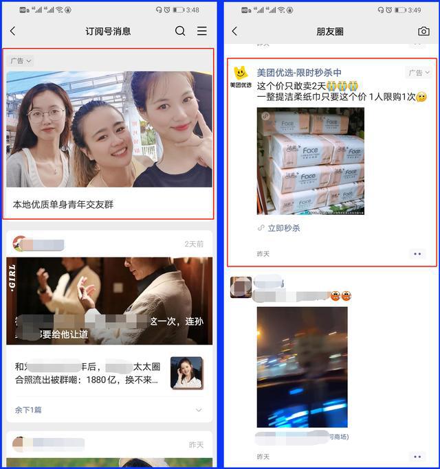 如何设置微信以避免个性化广告推荐