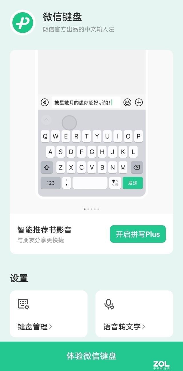 微信输入法初次使用时所需的内存竟然高达508MB？让我们来探索一下这一使用体验。