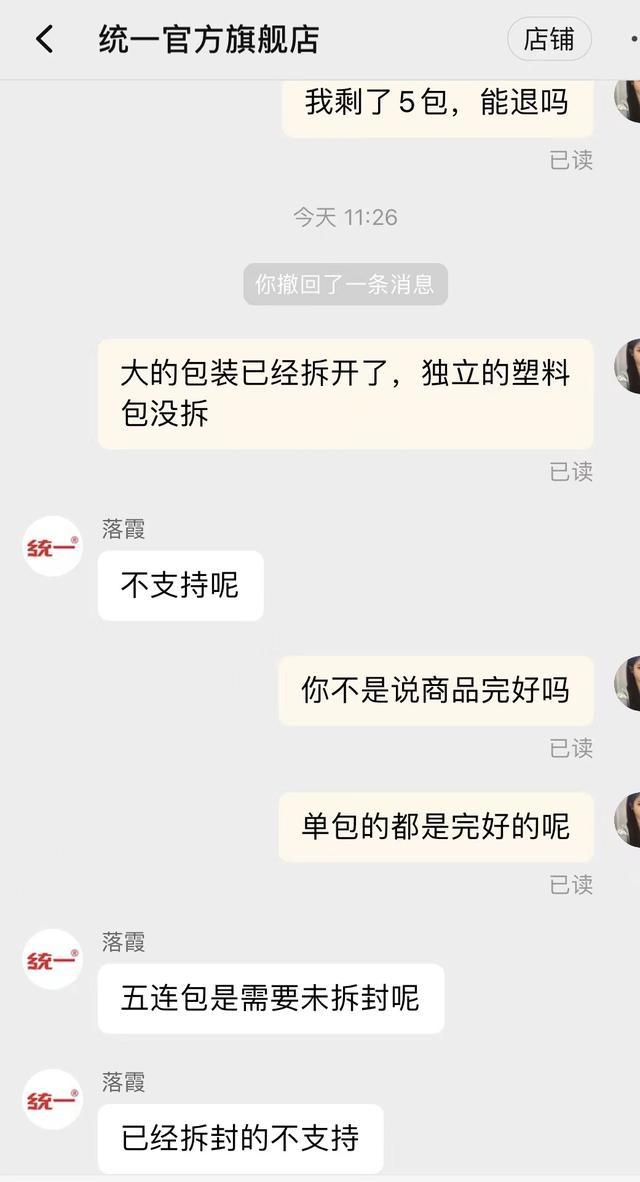 网购老坛酸菜面遇到退货问题？平台自营用户体验优秀，旗舰店却存在退货限制