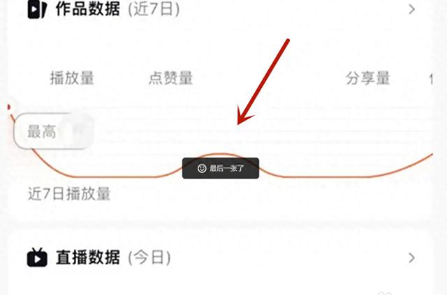 如何实时查看抖音直播的数据