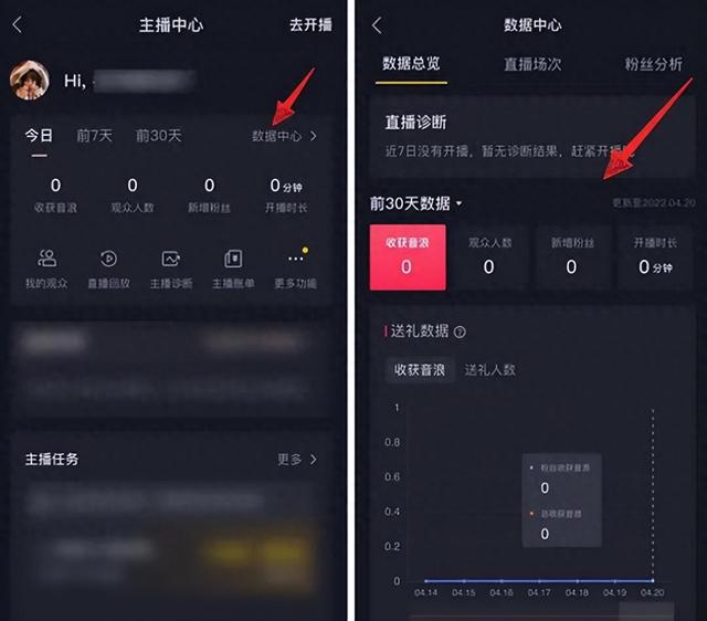 抖音开播数据大屏如何查看?