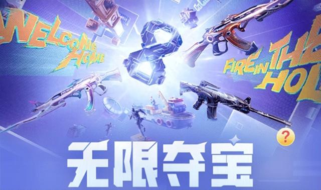 解读穿越火线全新福利,无限夺宝活动来袭,为你量身推荐最适合的游戏版本