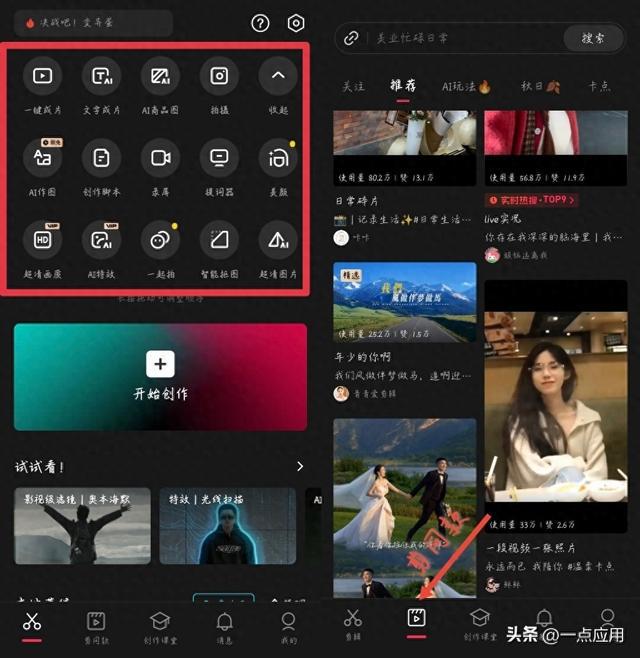 千万别错过！五款全能且好用的抖音剪辑软件必备！