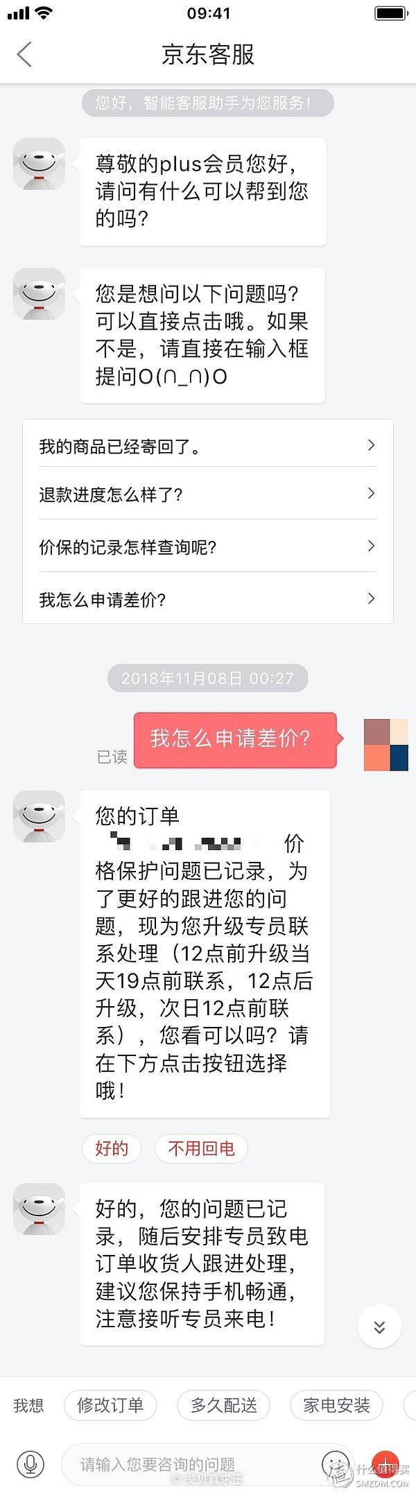 京东价格保护经验分享：申请成功的几个关键点