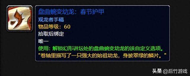 《魔兽世界》迎新春，龙年皮肤隆重登场，限量售价5W金币