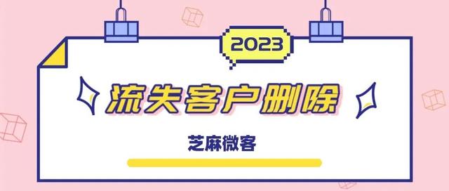 如何应对企业微信的客户流失问题？