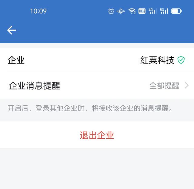 如何退出企业微信并删除个人信息？
