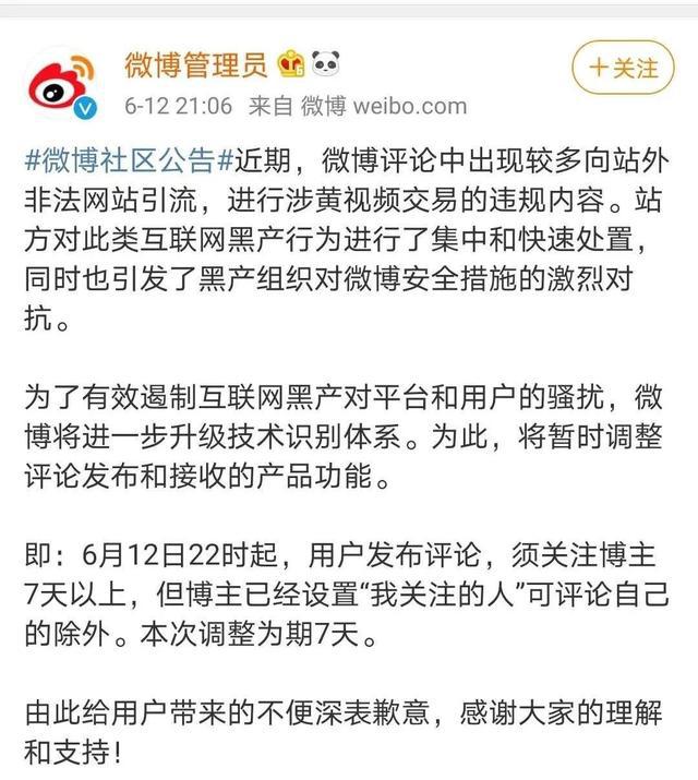 微博实施新规：发评论需关注博主至少7天