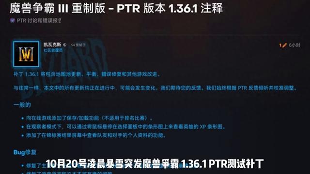 《魔兽争霸3》1.36.1PTR版本即将发布，游戏迎来大更新