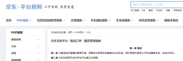 京东最新退货规则公布！千万买家权益再受影响