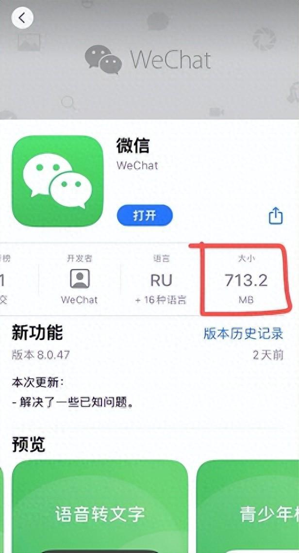 微信体积再刷新！最新安装包突破700MB，聊天记录占超75%内存
