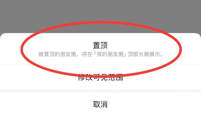 微信朋友圈新功能：置顶功能上线，你的朋友圈可以置顶了！