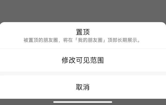 微信朋友圈全面推出置顶功能,方便用户快速浏览重要信息