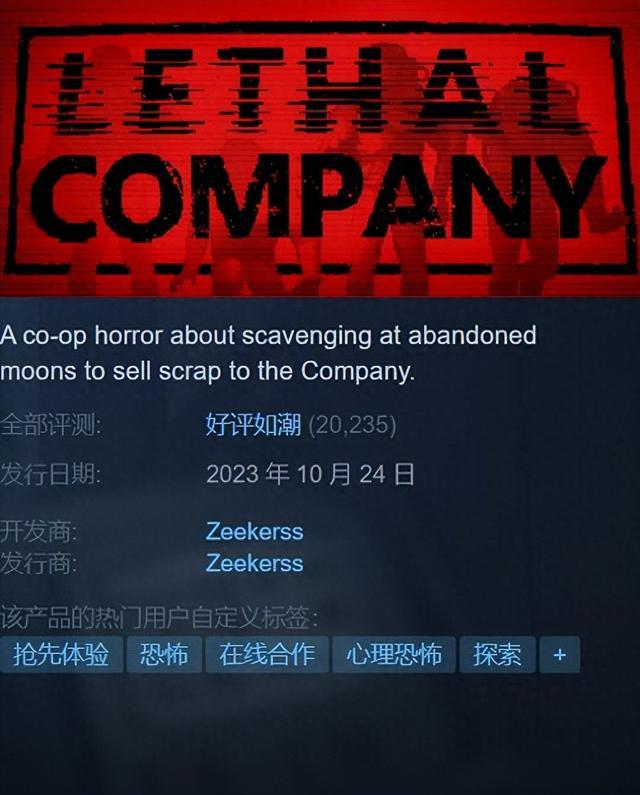 《致命公司》：恐鬼症游戏在Steam走红！玩家好评如潮