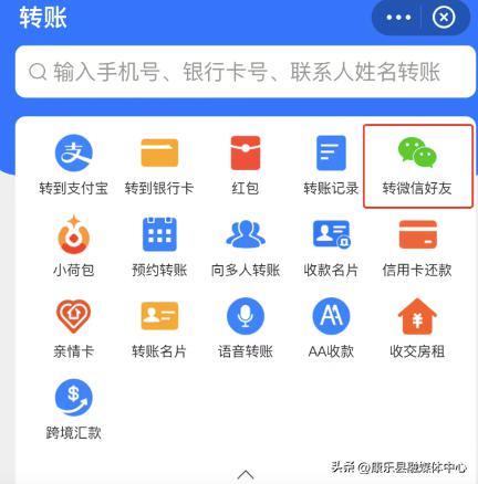 支付宝现在也支持向微信转账了！网友：“绕”晕