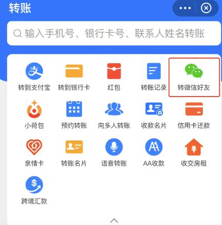 支付宝新功能上线！全新功能：可直接转账给微信好友，无需对方账号也可转账