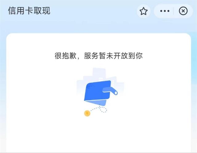 支付宝微信开始支持信用卡取现，目前仅在小范围测试中