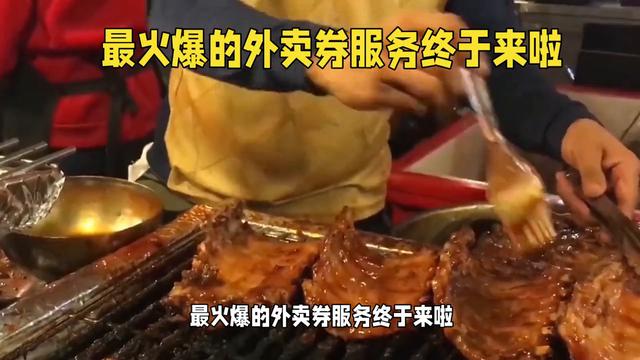 如何抢到外卖券？尽享美食优惠！#点外卖省钱技巧