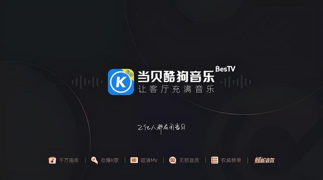 小米电视客厅变音乐厅，免费听歌软件推荐