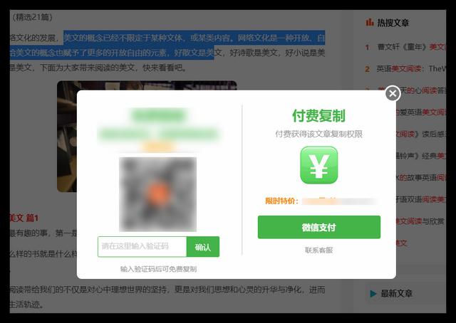 如何轻松复制付费文库内容，无需任何工具？
