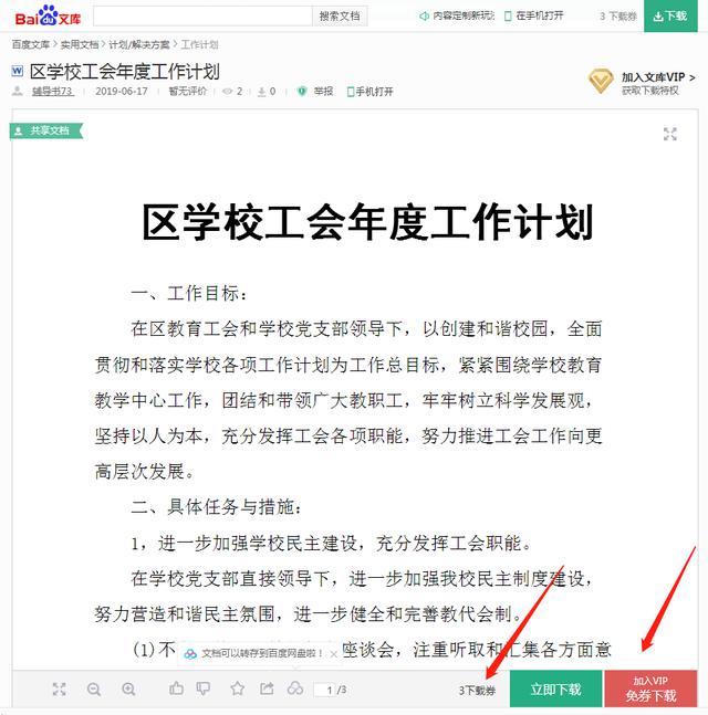 免费下载VIP文章无限制，零广告百度文库
