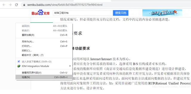 通过浏览器控制台解除事件监听器以复制百度文库的内容