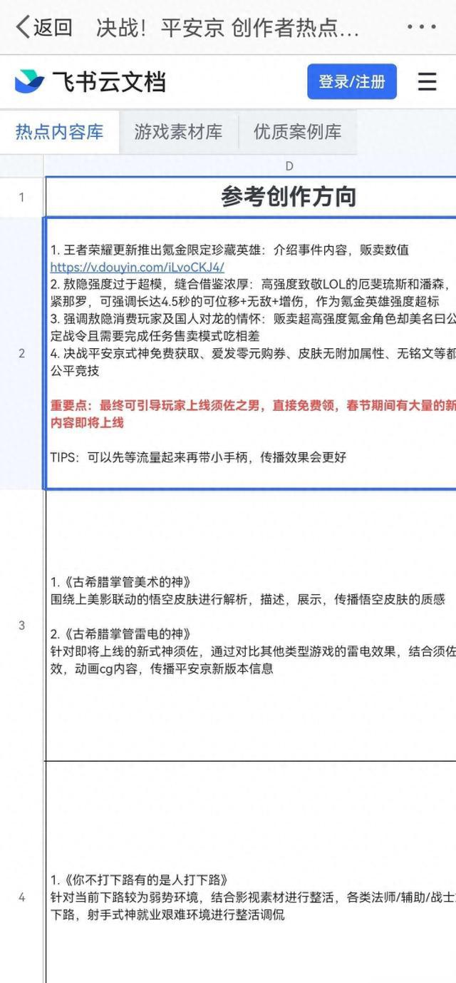 王者荣耀新春龙令性价比评测：限时点券开通，敖隐只是赠品？