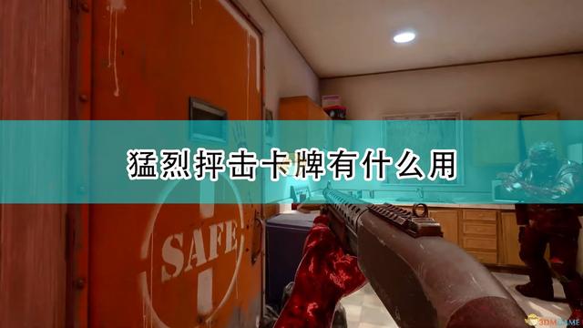 《无情批判：喋血复仇》揭露卡牌效果真相及评测分享